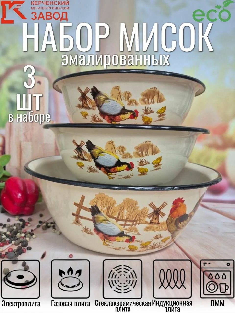 Комплект мисок эмалированных "Подворье" 3 шт 2.0 л,1,0 л. и 800 мл