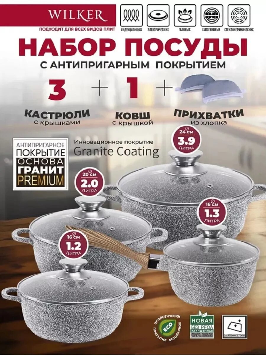 Набор кастрюль Wilker, 9 предметов, антипригарное мраморное покрытие, для индукционных плит