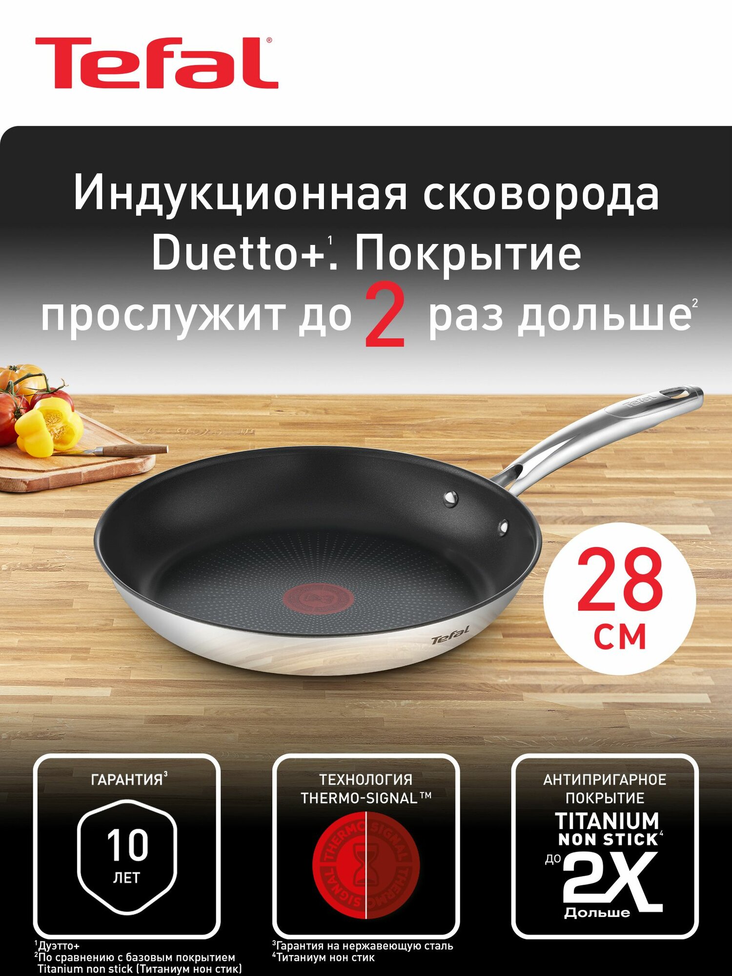 Сковорода Tefal Duetto+ 28 см с антипригарным покрытием, индикатором нагрева, подходит для всех типов плит, включая индукционные