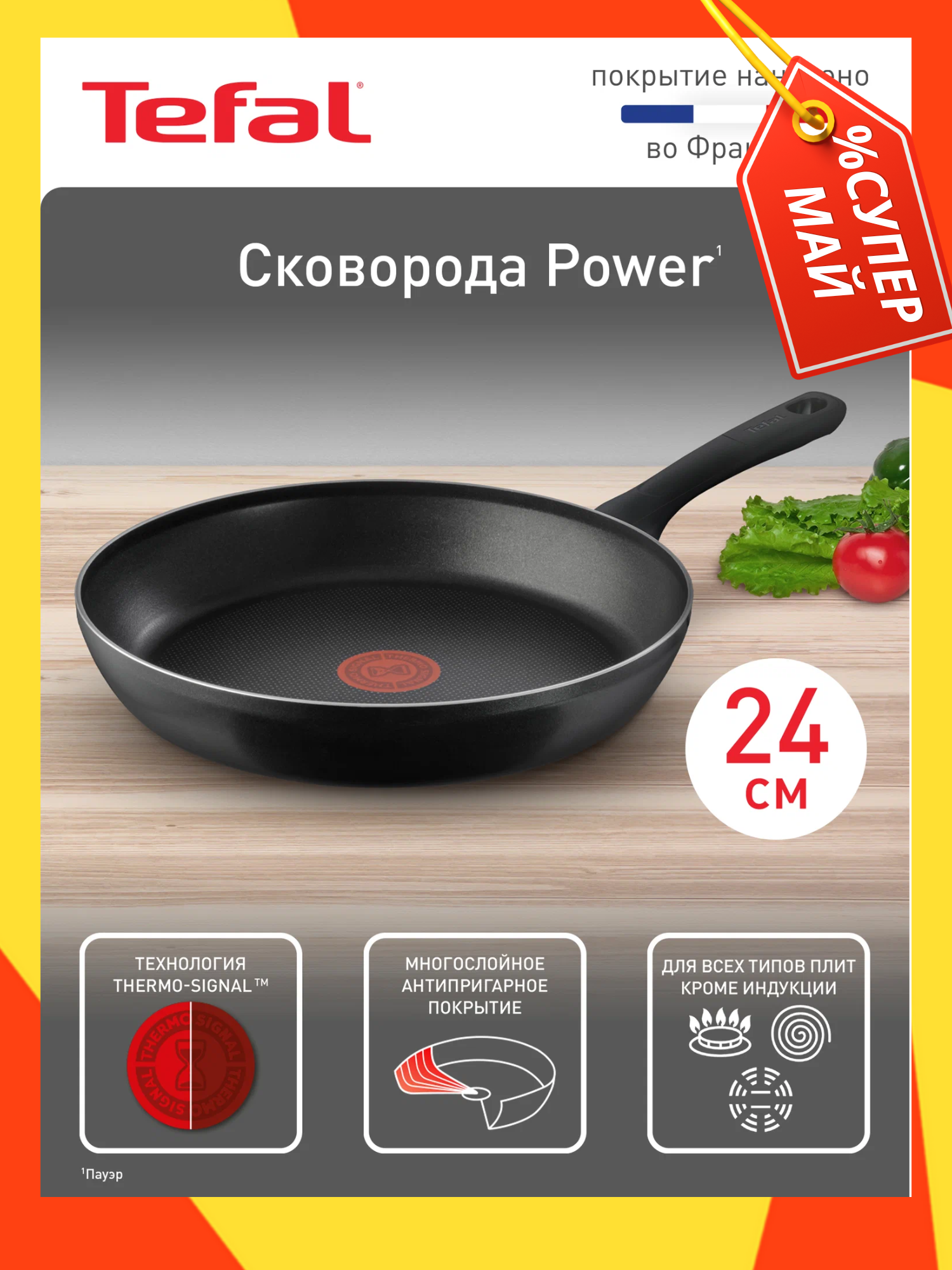 Сковорода Tefal Power 24 см, с индикатором температуры, с антипригарным покрытием, для газовых и электрических плит — фото 1