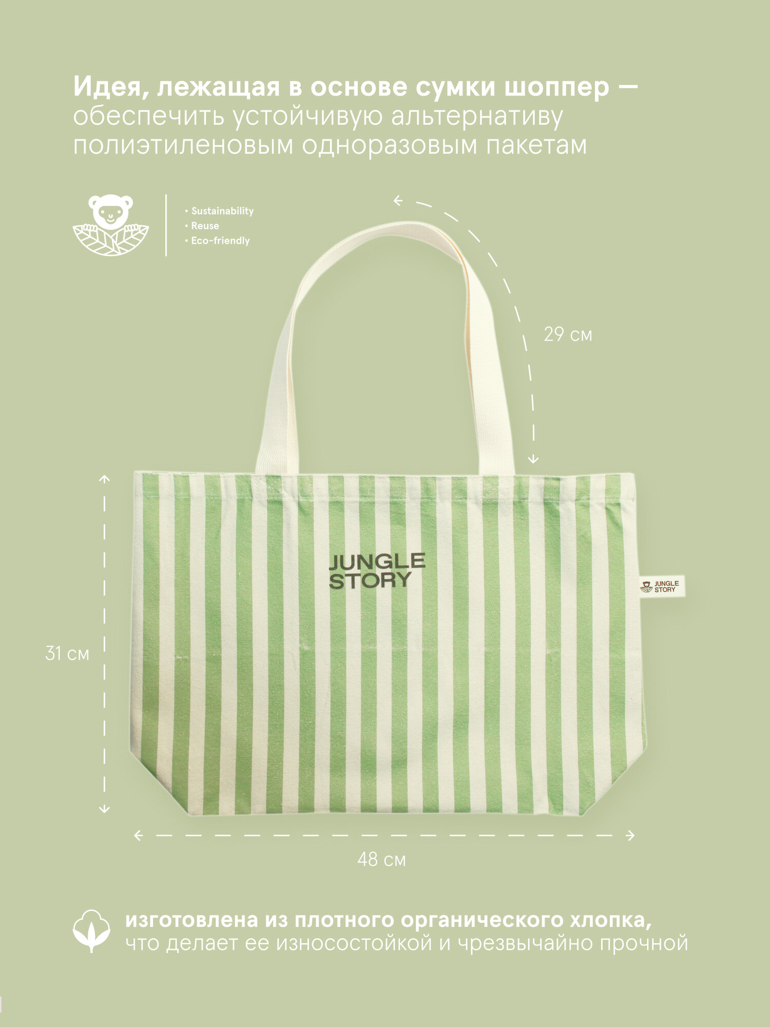 Сумка шоппер Jungle Story — фото 2