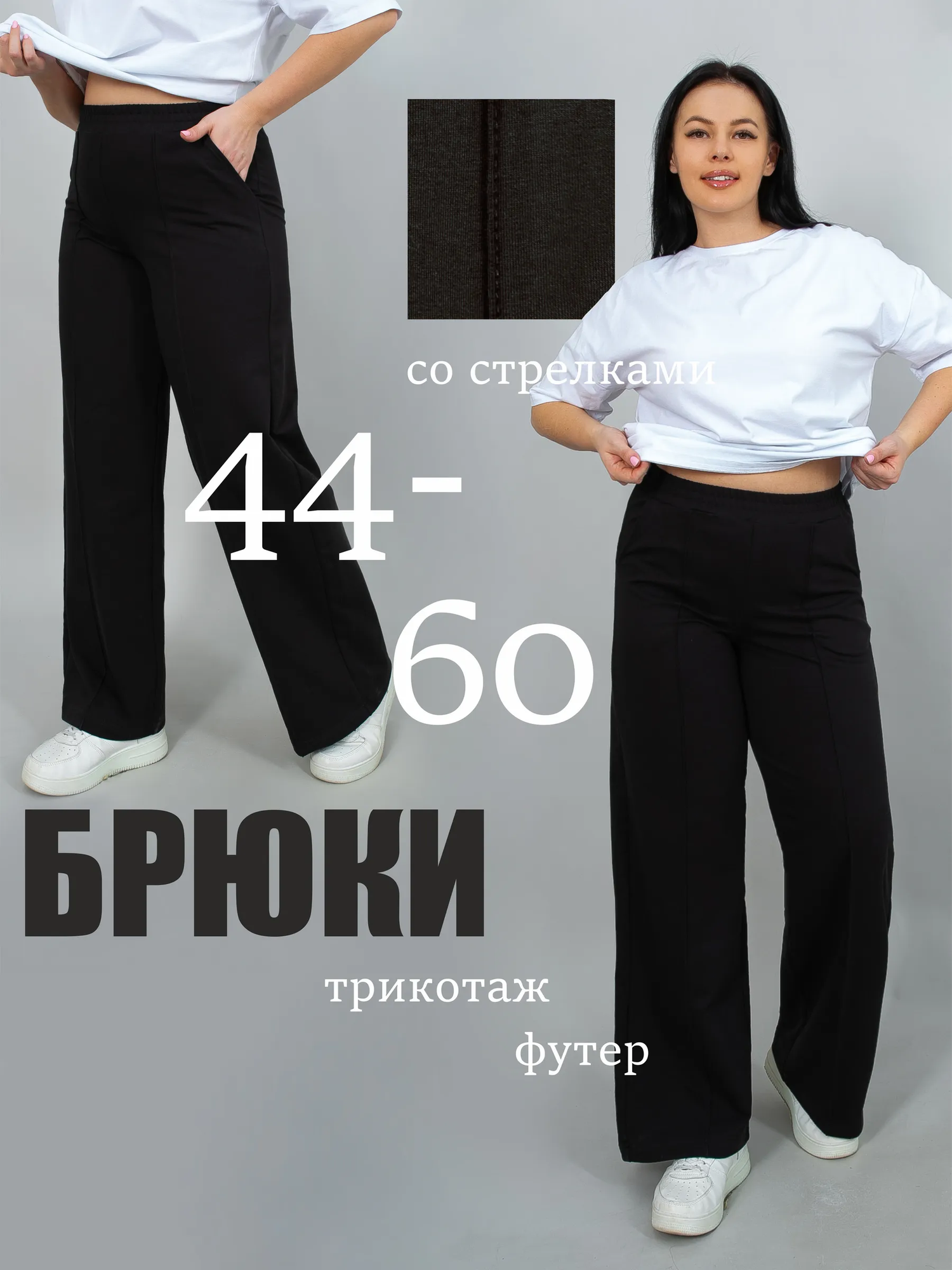 Брюки палаццо Чебоксарский Трикотаж Весна-лето 2026