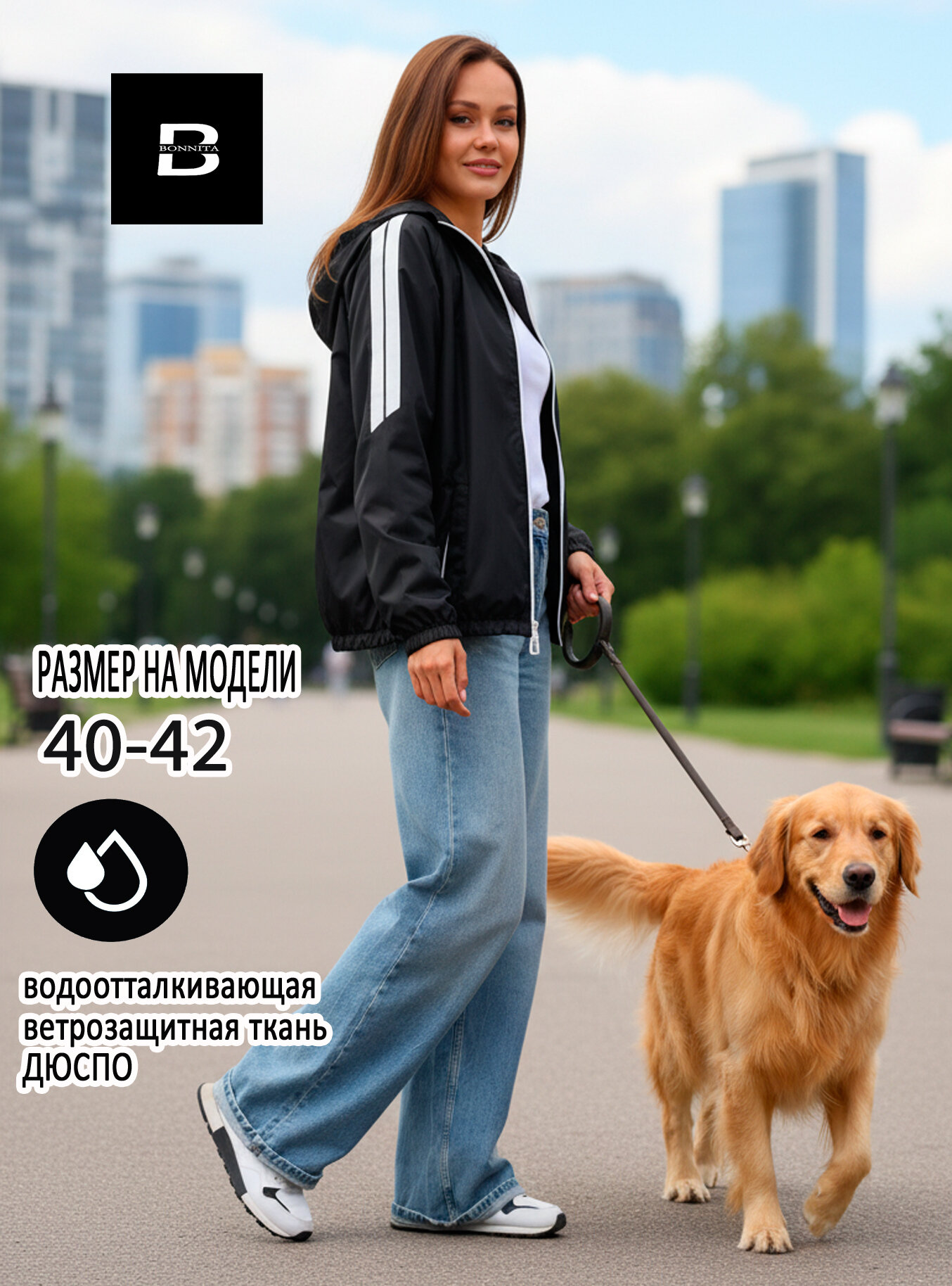 Ветровка Bonnita Базовая коллекция