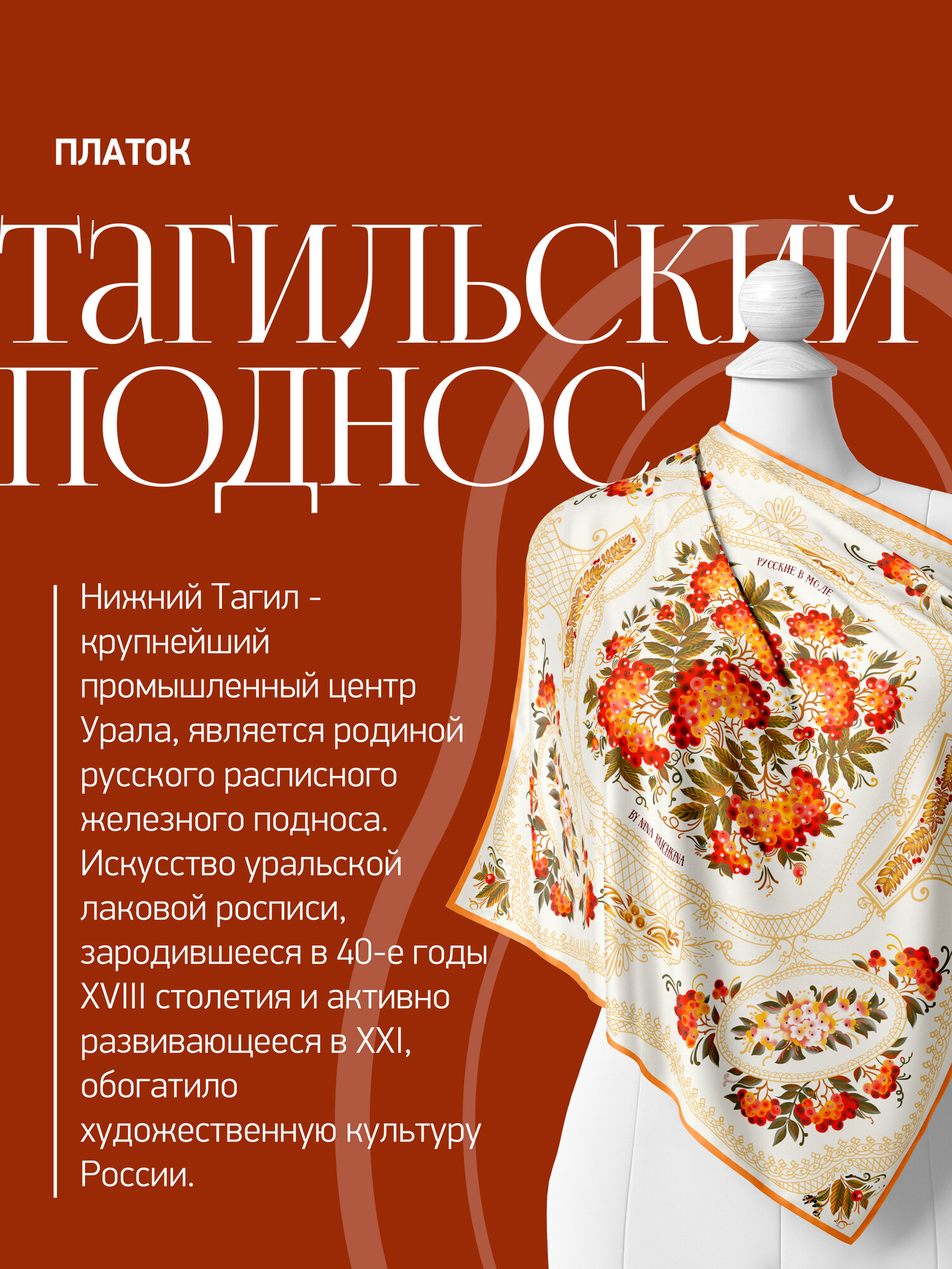 Платок Русские в моде by Nina Ruchkina Урал для женщин — фото 2