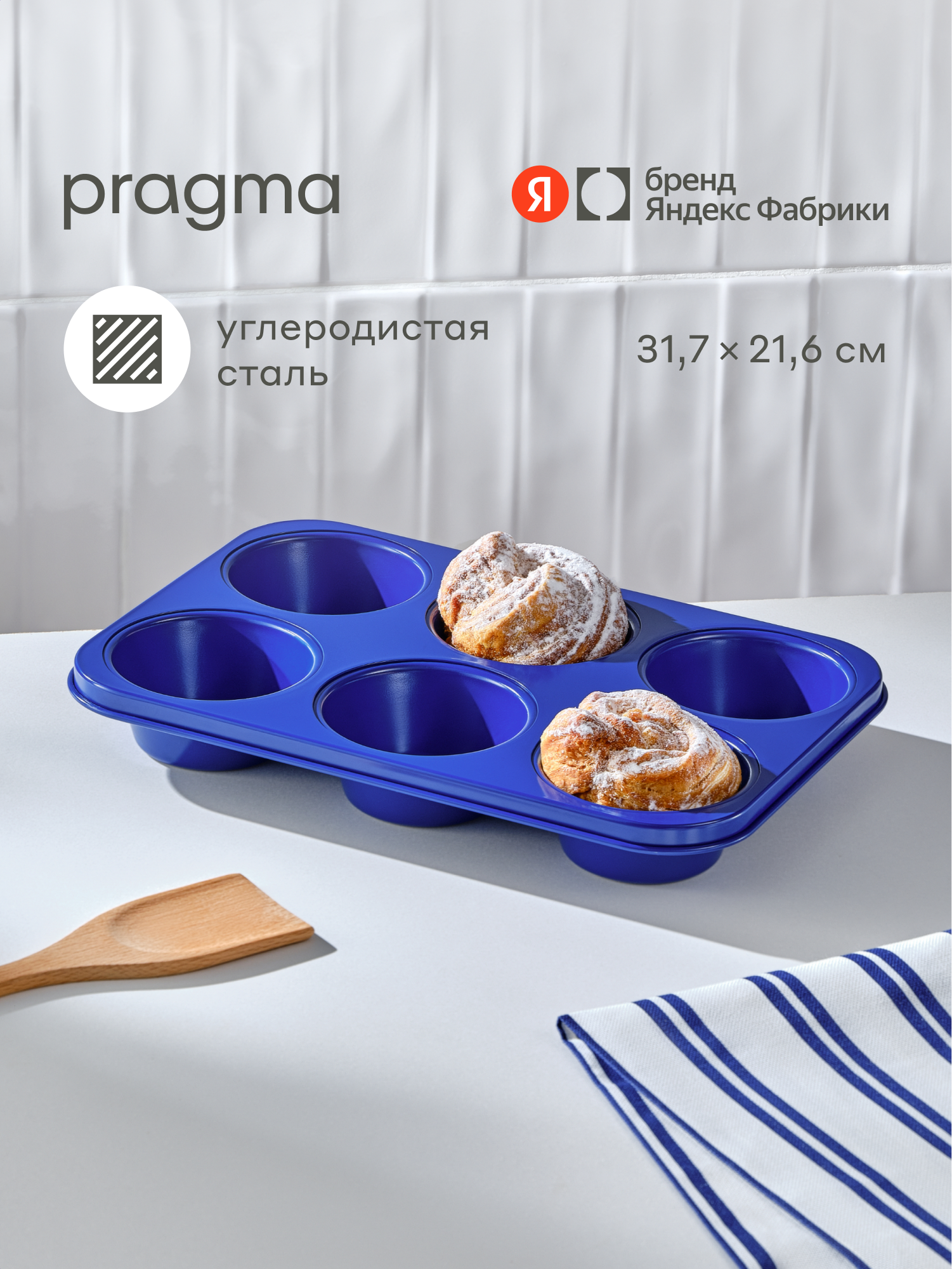 Форма для выпечки кексов Pragma Bonbul 6 шт. с антипригарным покрытием ILAG, синяя — фото 1
