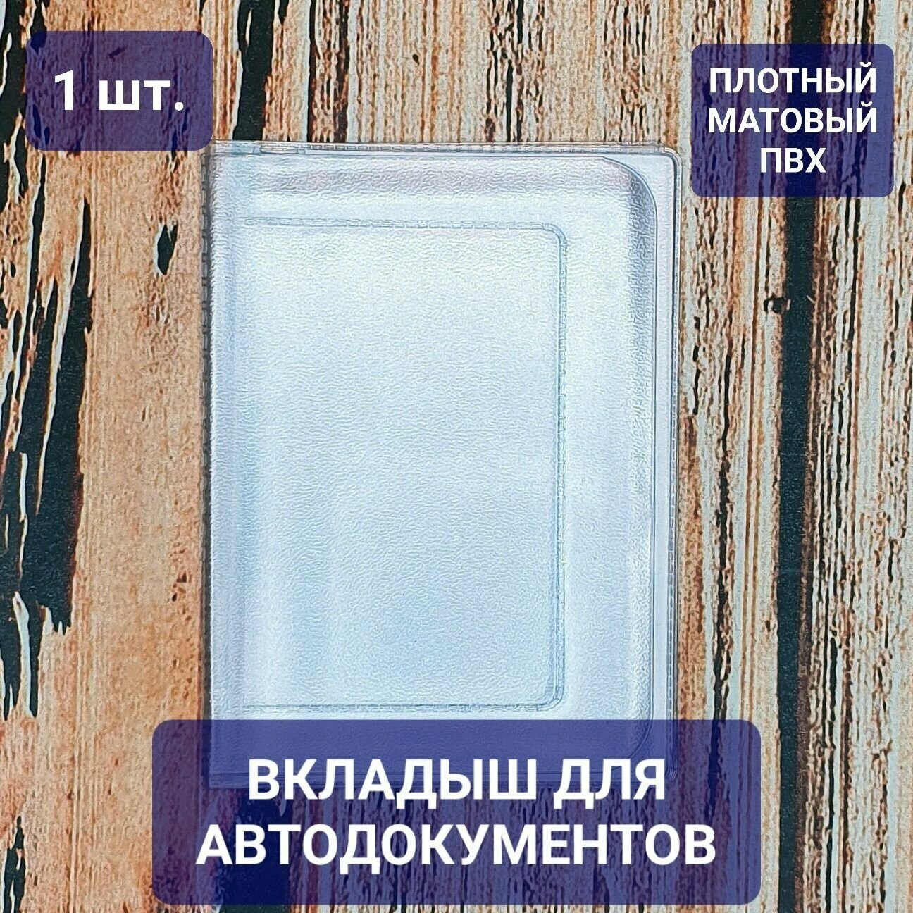 Обложка для автодокументов — фото 1