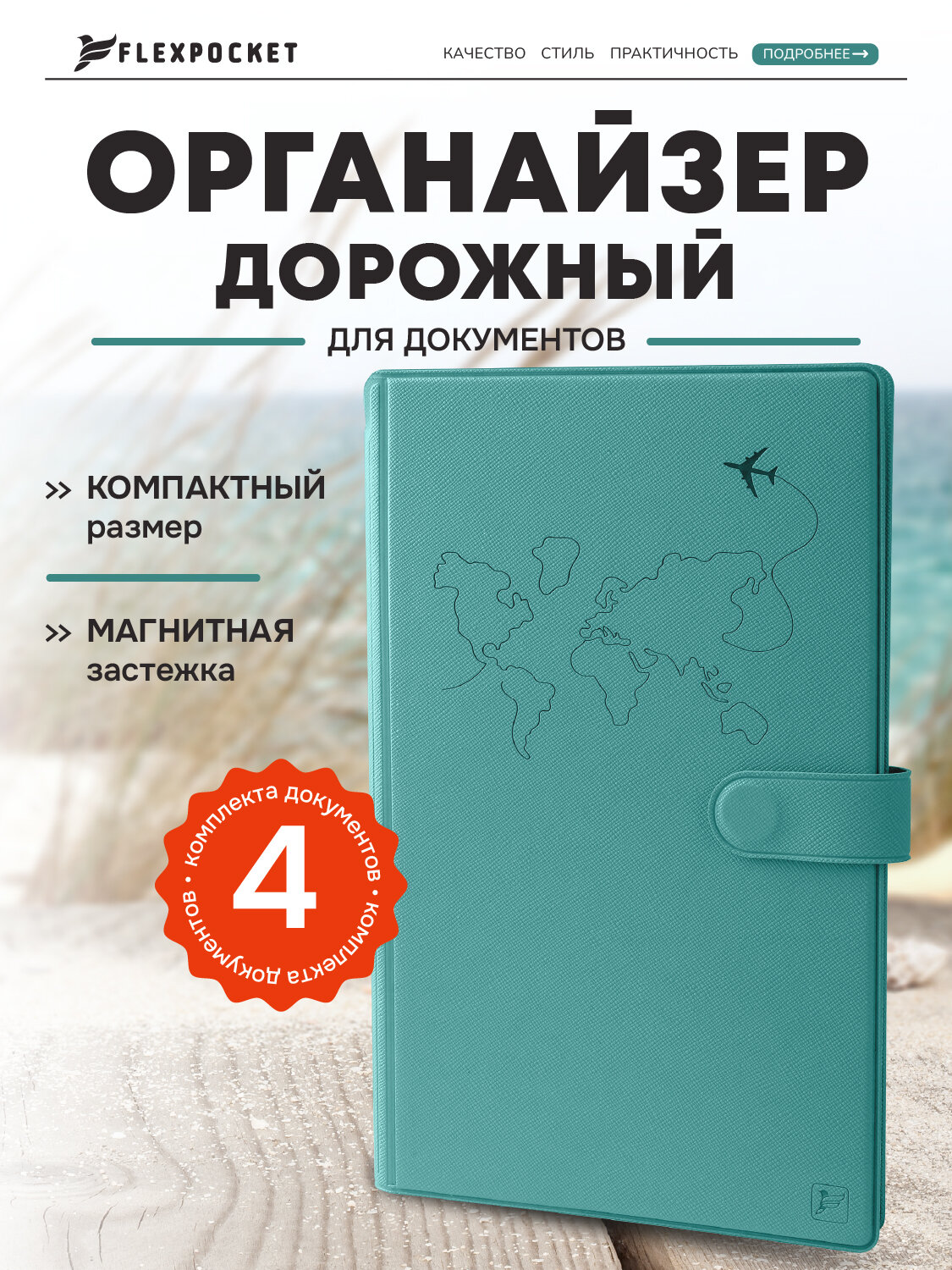 Документница для путешествий Flexpocket