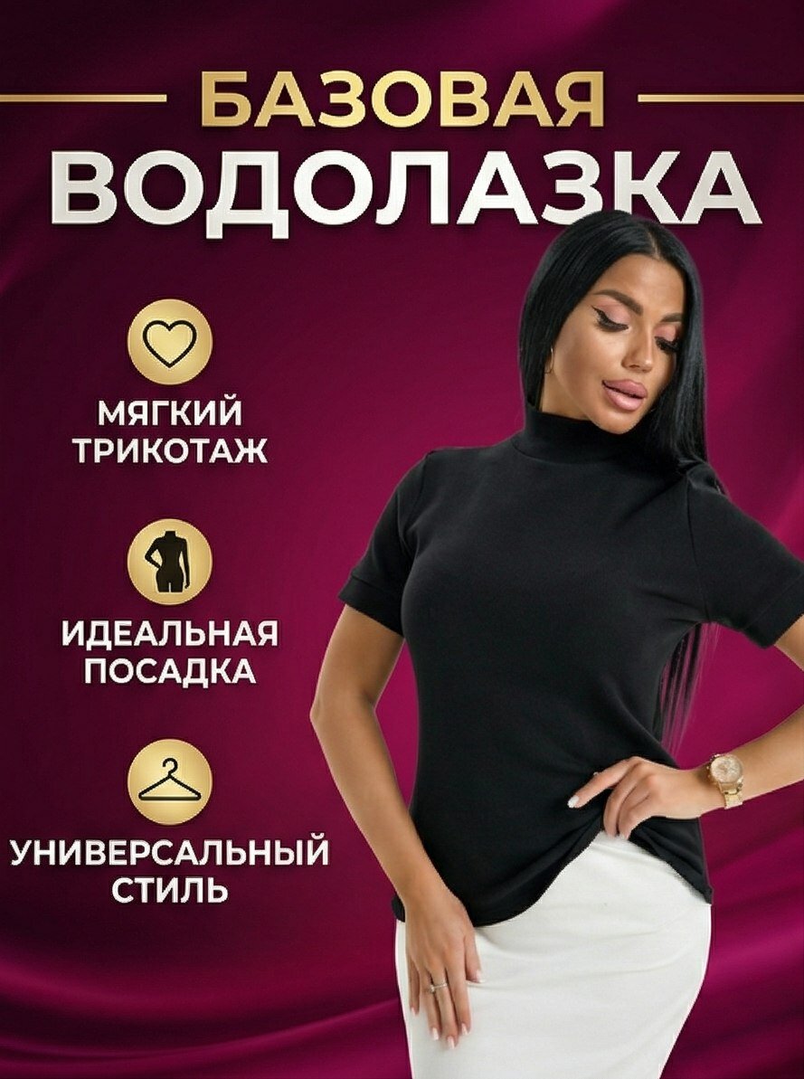 Водолазка GO — фото 1