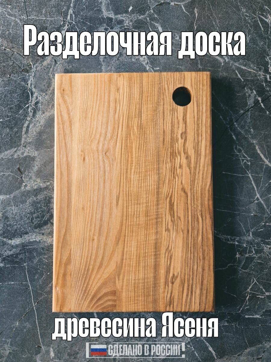 Разделочная доска SUNRISE WOOD Ясень, двусторонняя, 30 x 20 x 2 см, подарочная упаковка