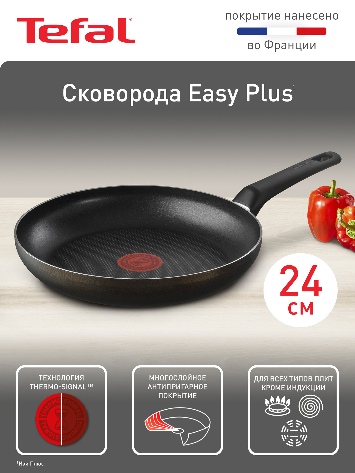 Cковорода Tefal Easy Plus 24 см, Thermo-Signal, c антипригарным покрытием, для газовых и электрических плит