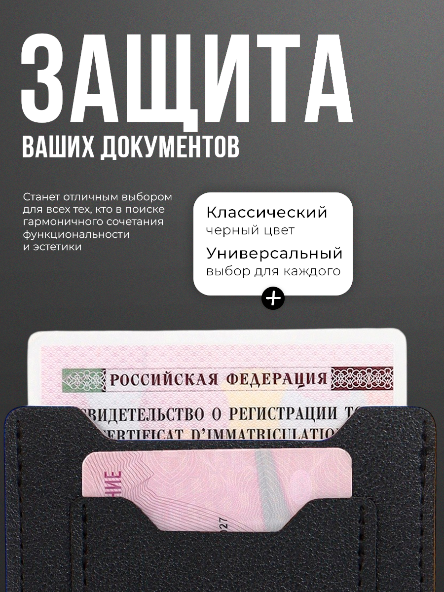 Обложка для автодокументов Сима-ленд — фото 2