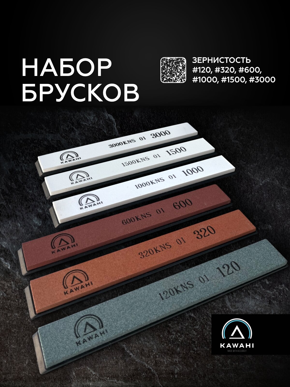 Комплект водных брусков KAWAHI, 6 шт. /120,320,600,1000,1500,3000грит/150х20 мм/ точилка для заточки правки ножей AS-006