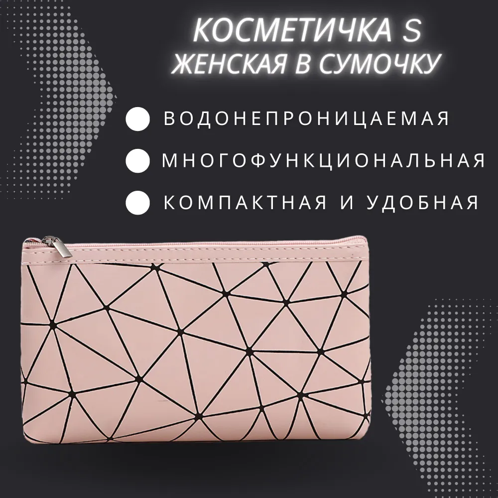 Косметичка — фото 1