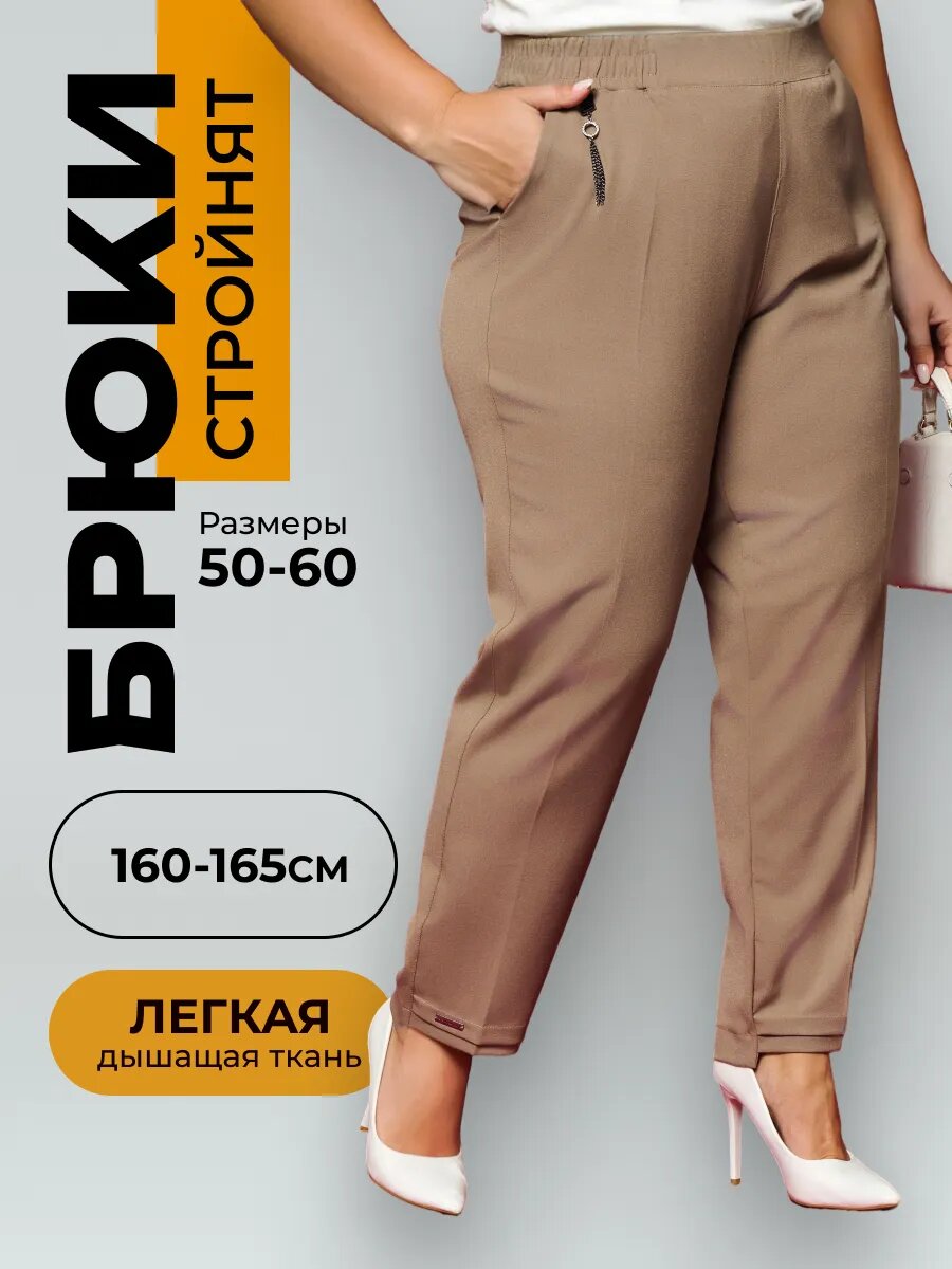 Брюки бананы Beproof Аппетитные формы