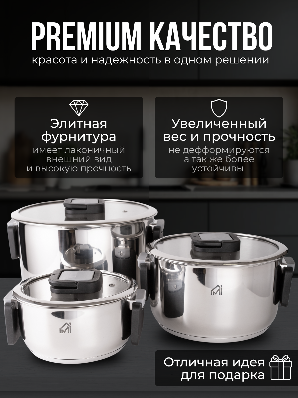 Набор кастрюль MyiDea для индукционной плиты 3 предмета/ кастрюлсклруч — фото 2