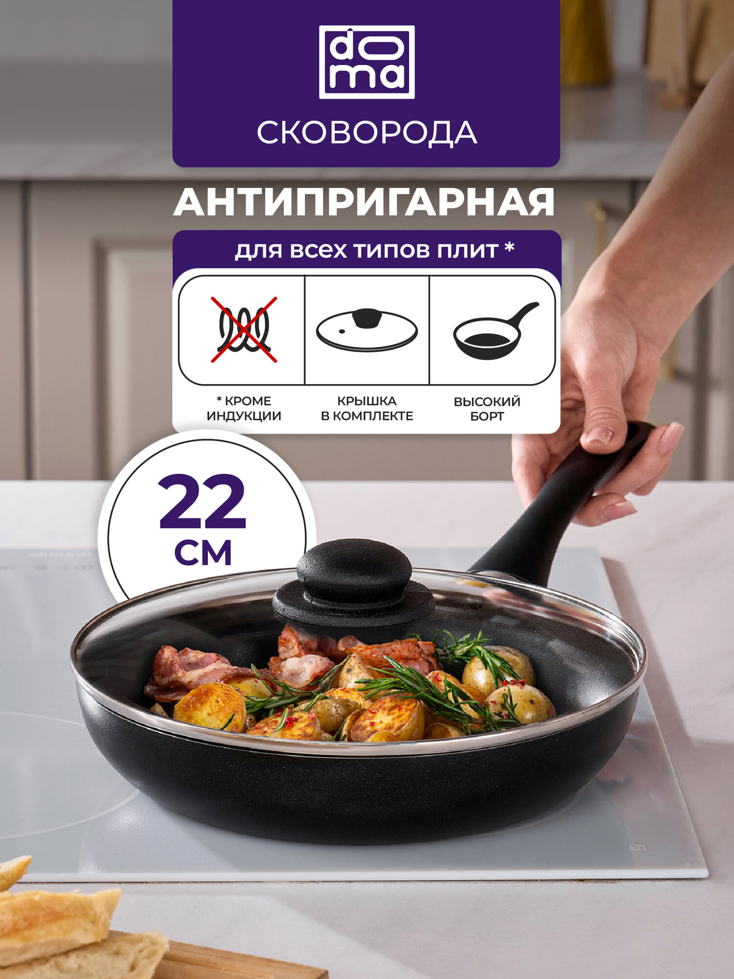 Сковорода с крышкой глубокая 22 см Doma с антипригарным покрытием