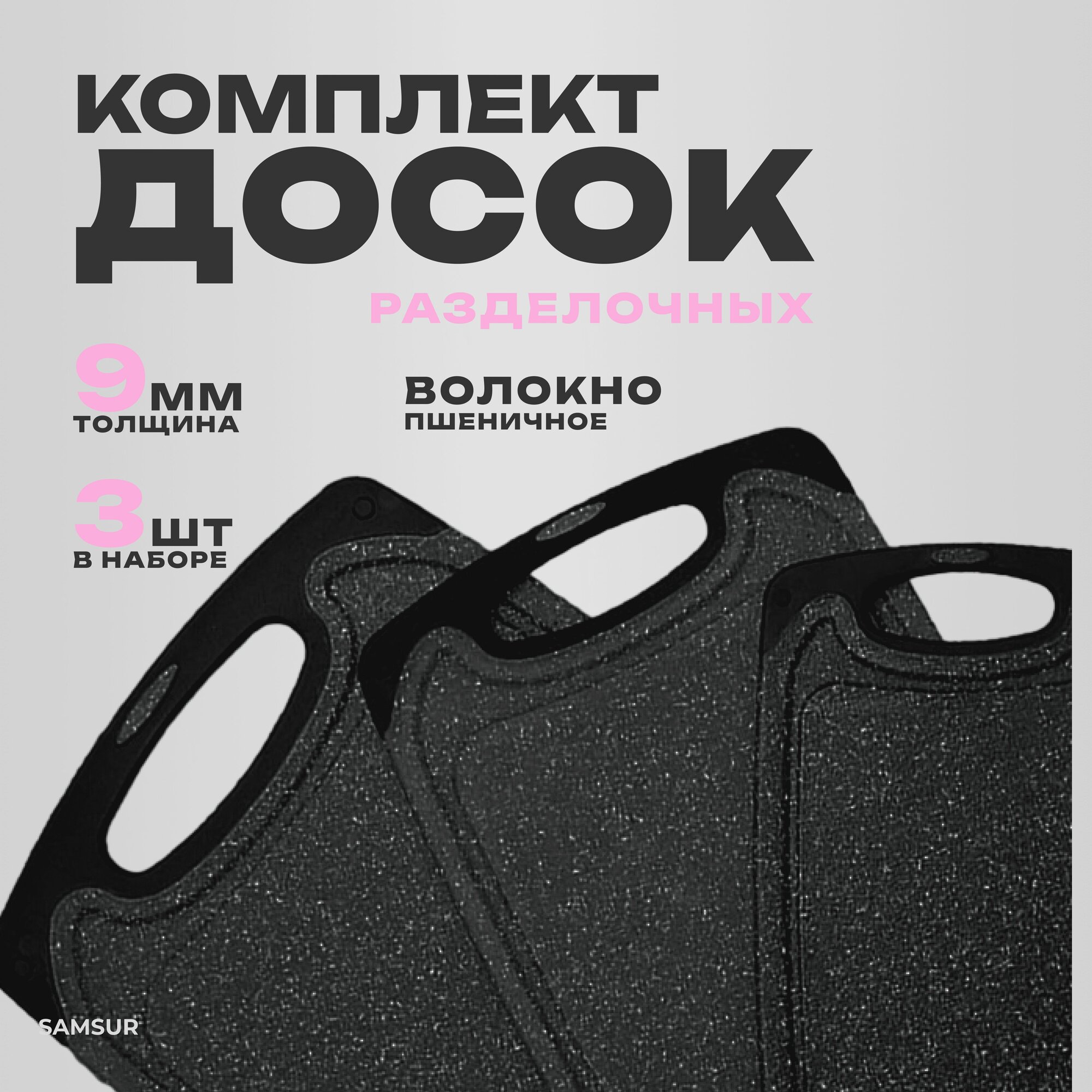 Комплект разделочных досок для кухни