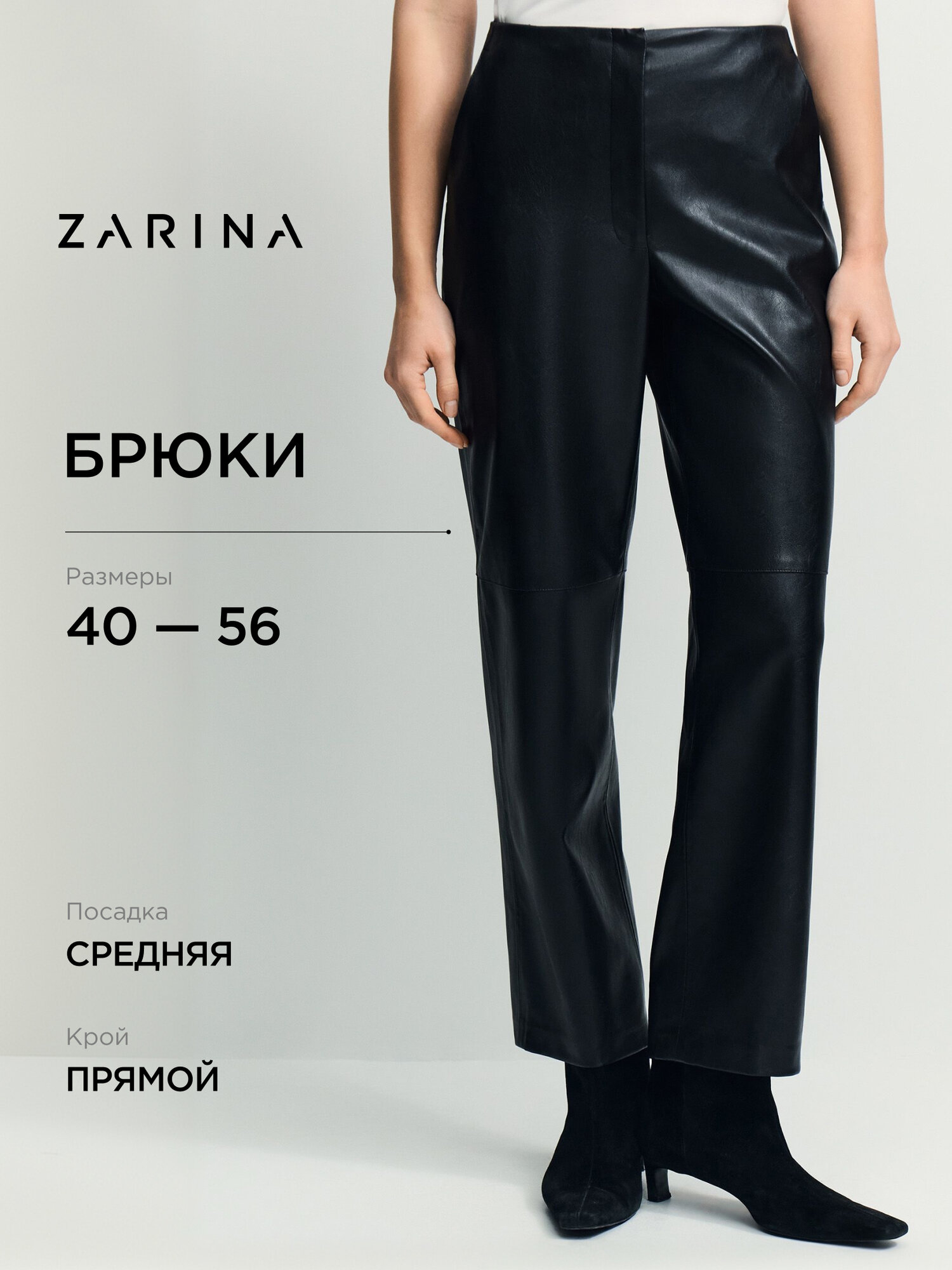 Брюки Zarina — фото 1