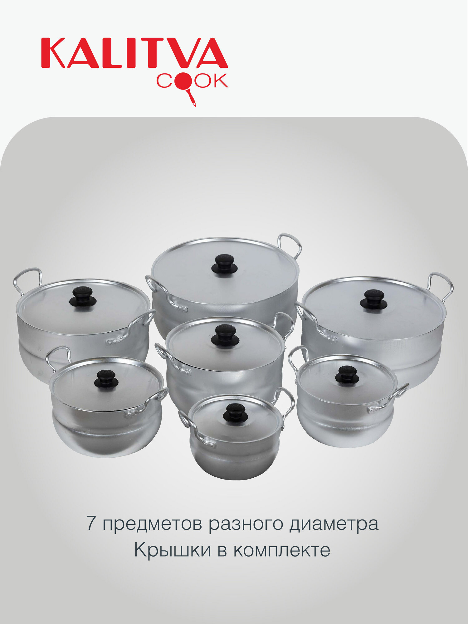 Набор из 7 кастрюль “Матрешка" от 1,7 до 10 л, 2 металлические ручки, металлическая крышка — фото 2