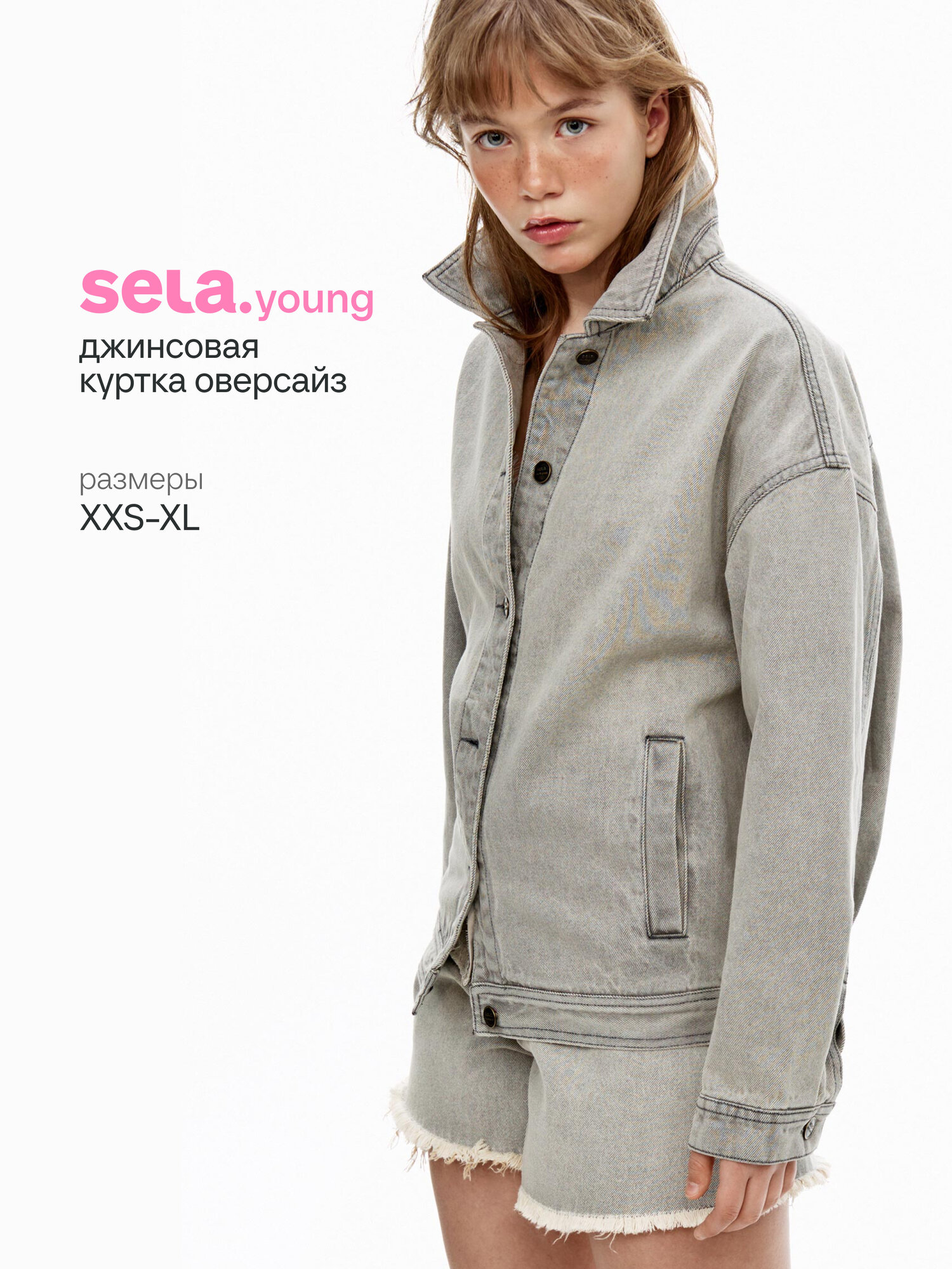 Куртка джинсовая Sela Young