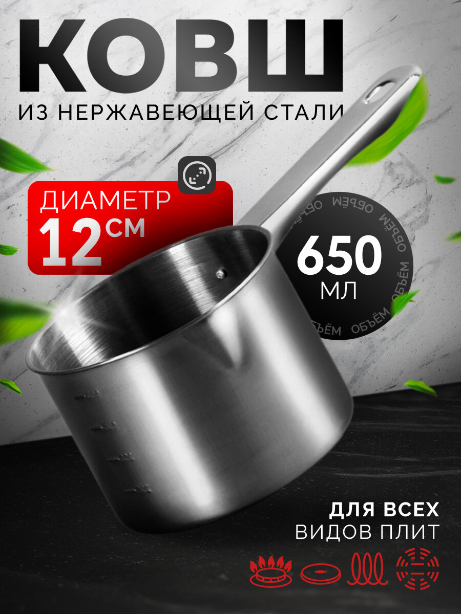 Ковш Astell с мерной шкалой, 650 мл, металлическая ручка, диаметр 12