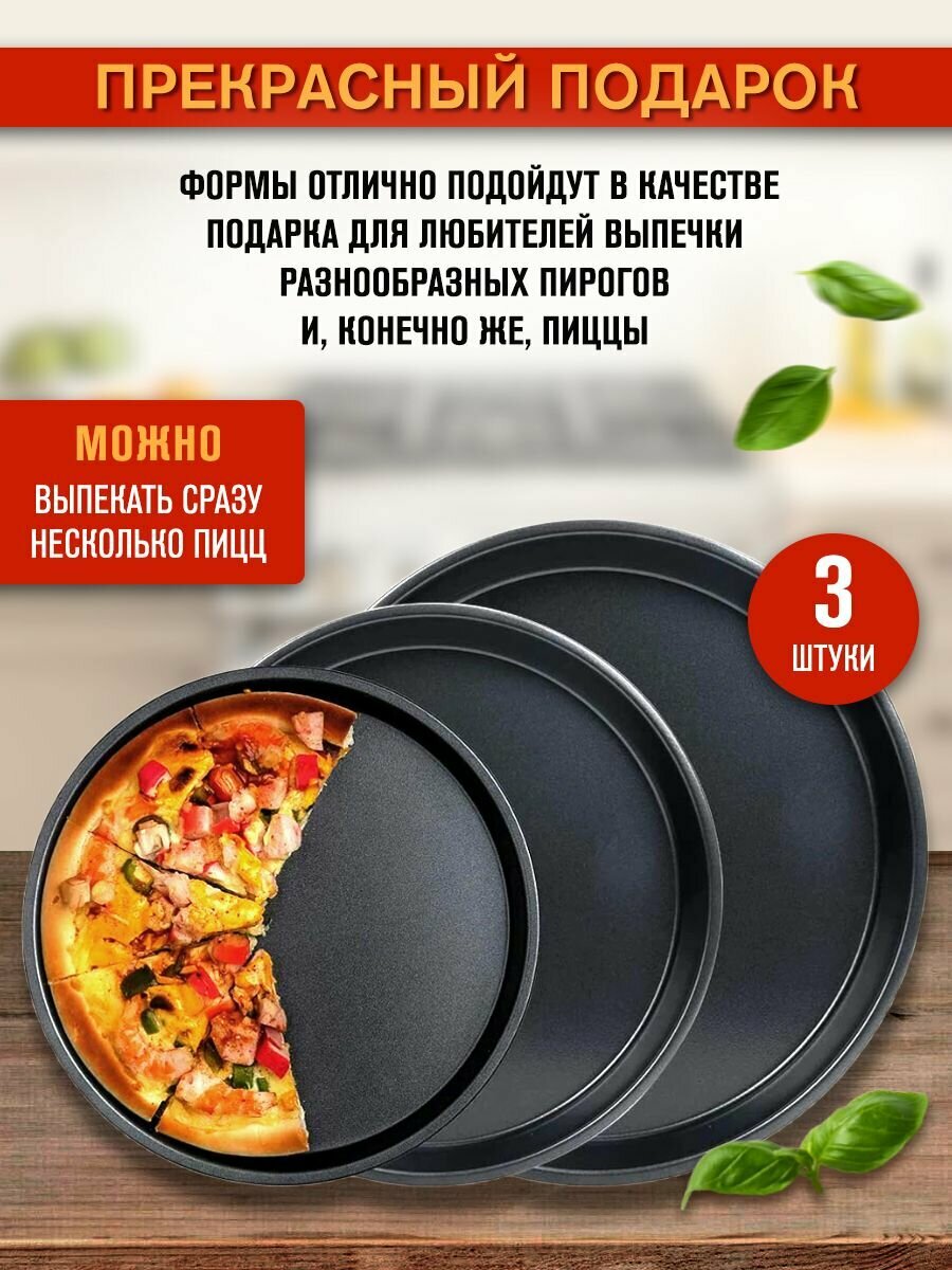 Набор форм для выпечки пиццы 3 шт. (26, 29, 32 см) — фото 2