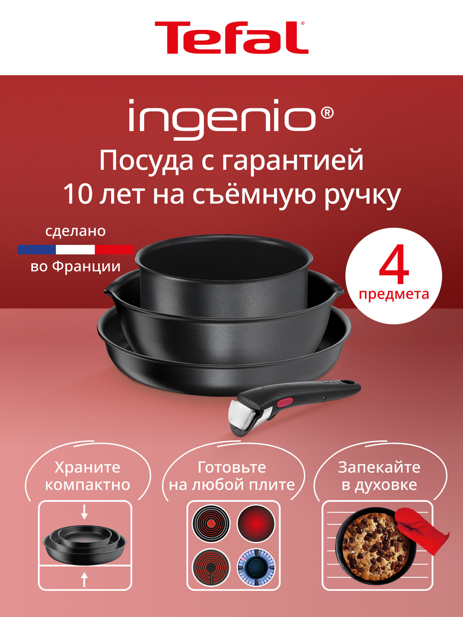 Набор посуды Tefal Ingenio Daily Chef Black 4 предмета: сковороды 18/22/26 см, со съемной ручкой, для индукционных плит — фото 1