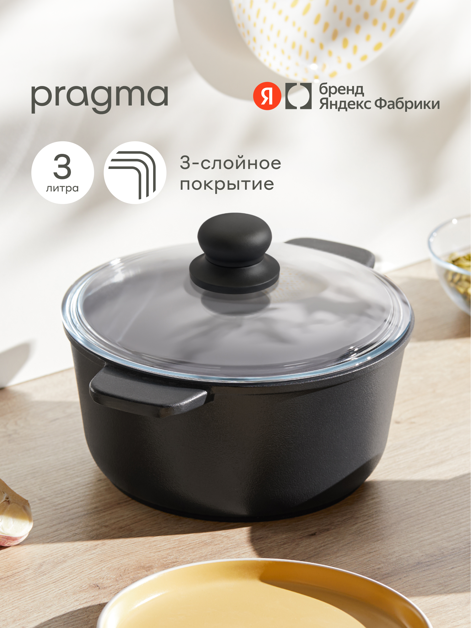 Кастрюля из литого алюминия Pragma Sotag 3л с антипригарным покрытием, крышка в комплекте, индукция