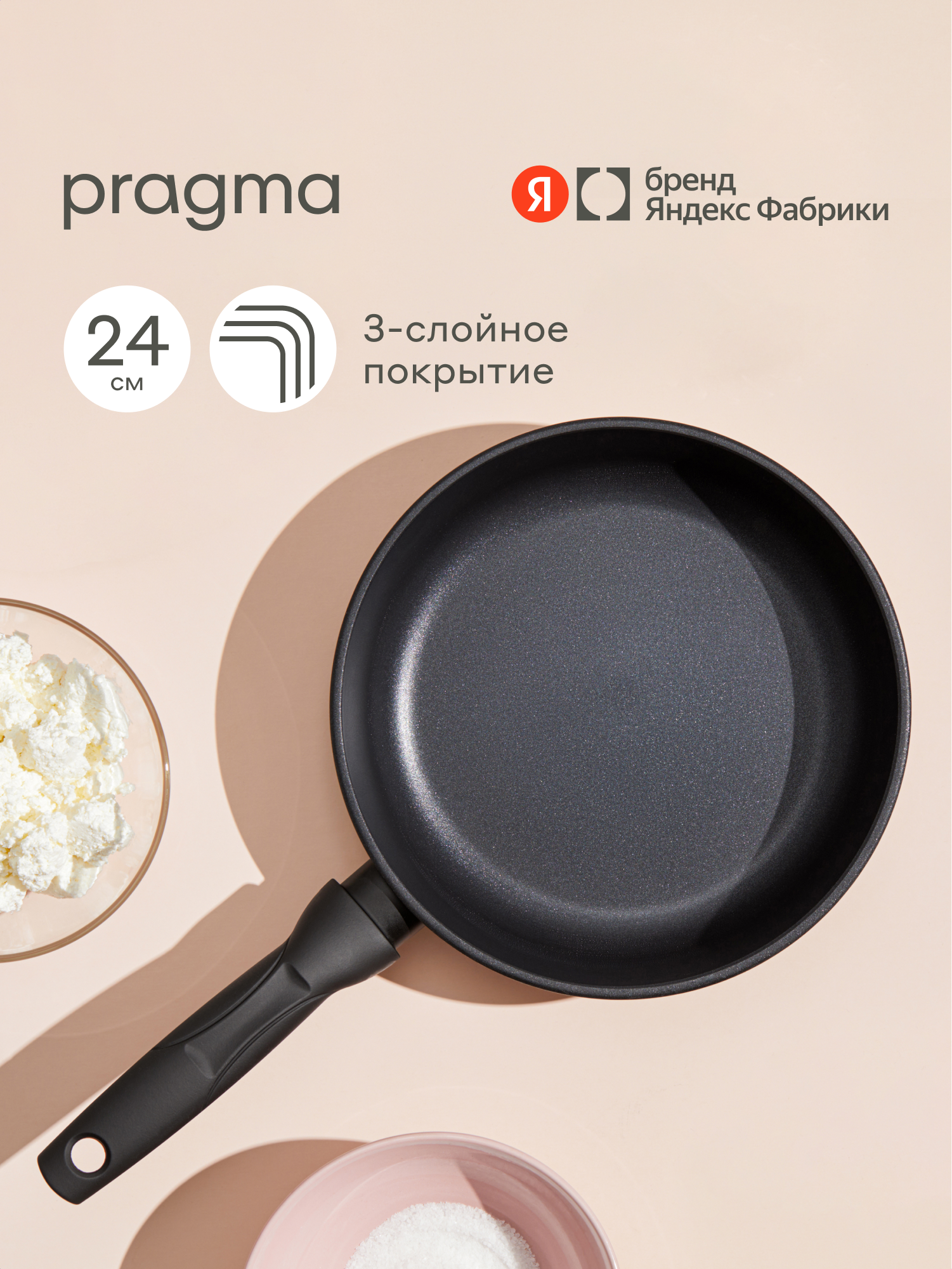Сковорода из литого алюминия Pragma Sotag 24 см с антипригарным покрытием, индукция