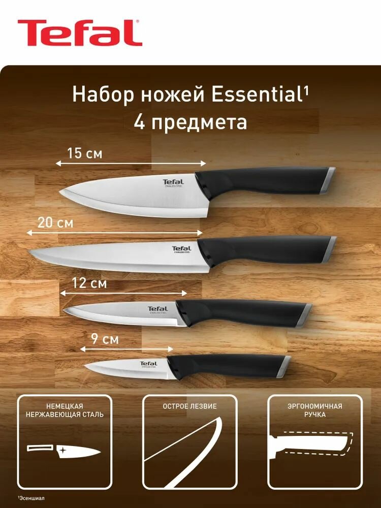 Набор ножей Tefal Essential K2214S75, 4 ножа