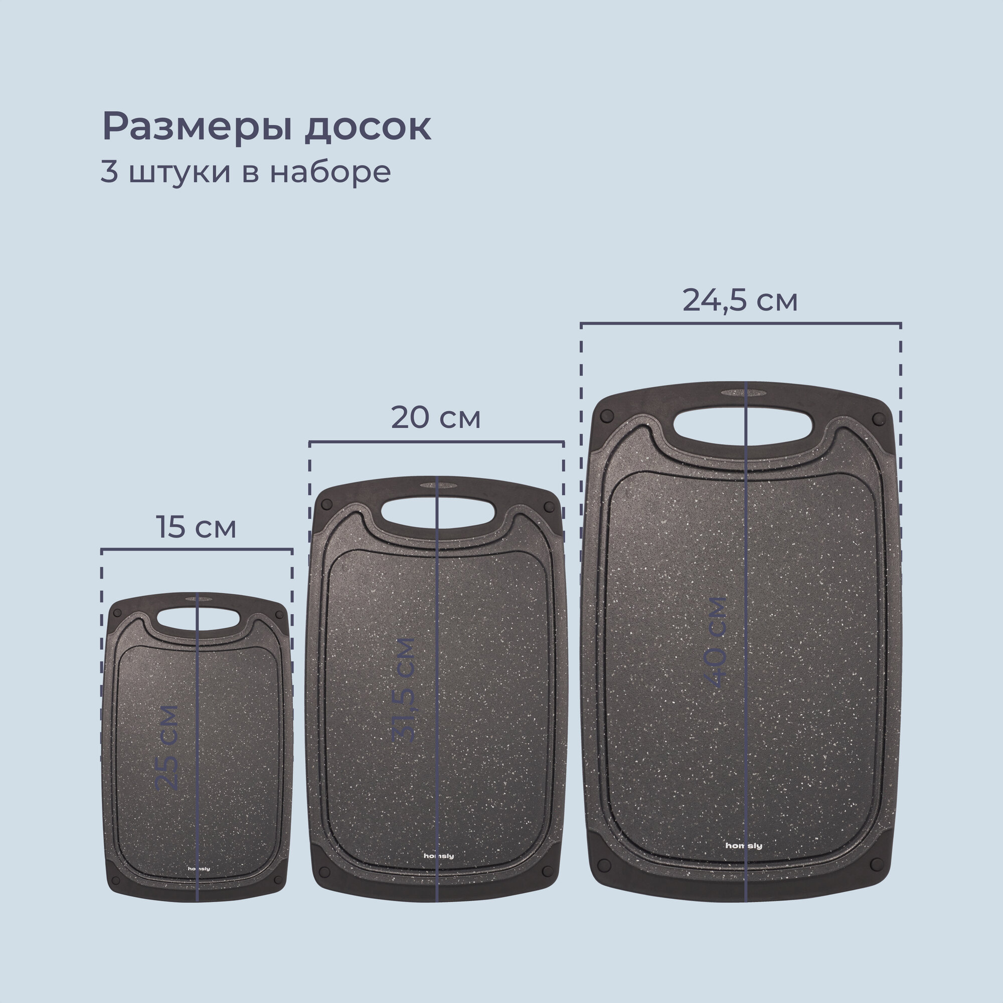 Доска разделочная пластиковая Homsly чёрная, набор 3 штуки — фото 2