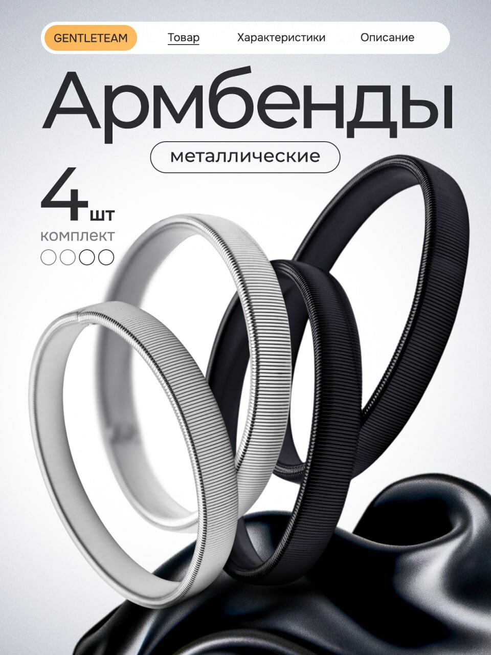 Армбенды GENTLETEAM  для мужчин и женщин