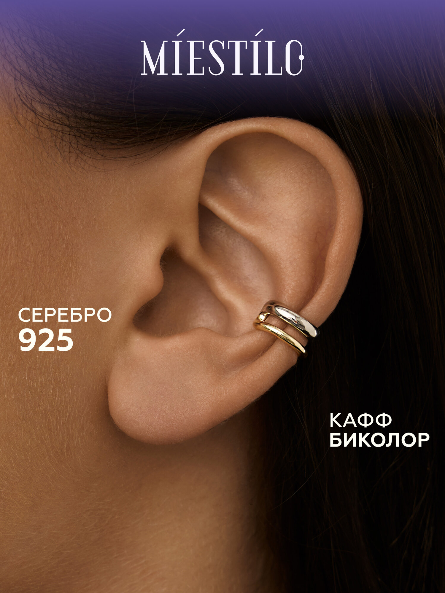 Кафф MIESTILO, серебро, 925 проба, золочение, родирование
