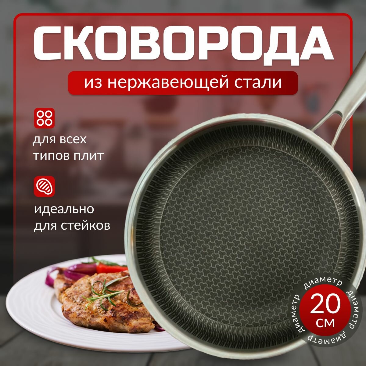 Сковорода 20 см из нержавеющей стали, с антипригарным покрытием , с крышкой, с фиксированной ручкой