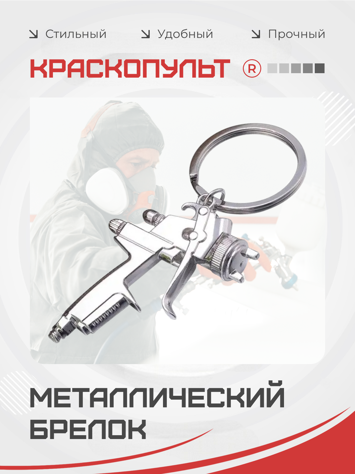 Брелок remove
