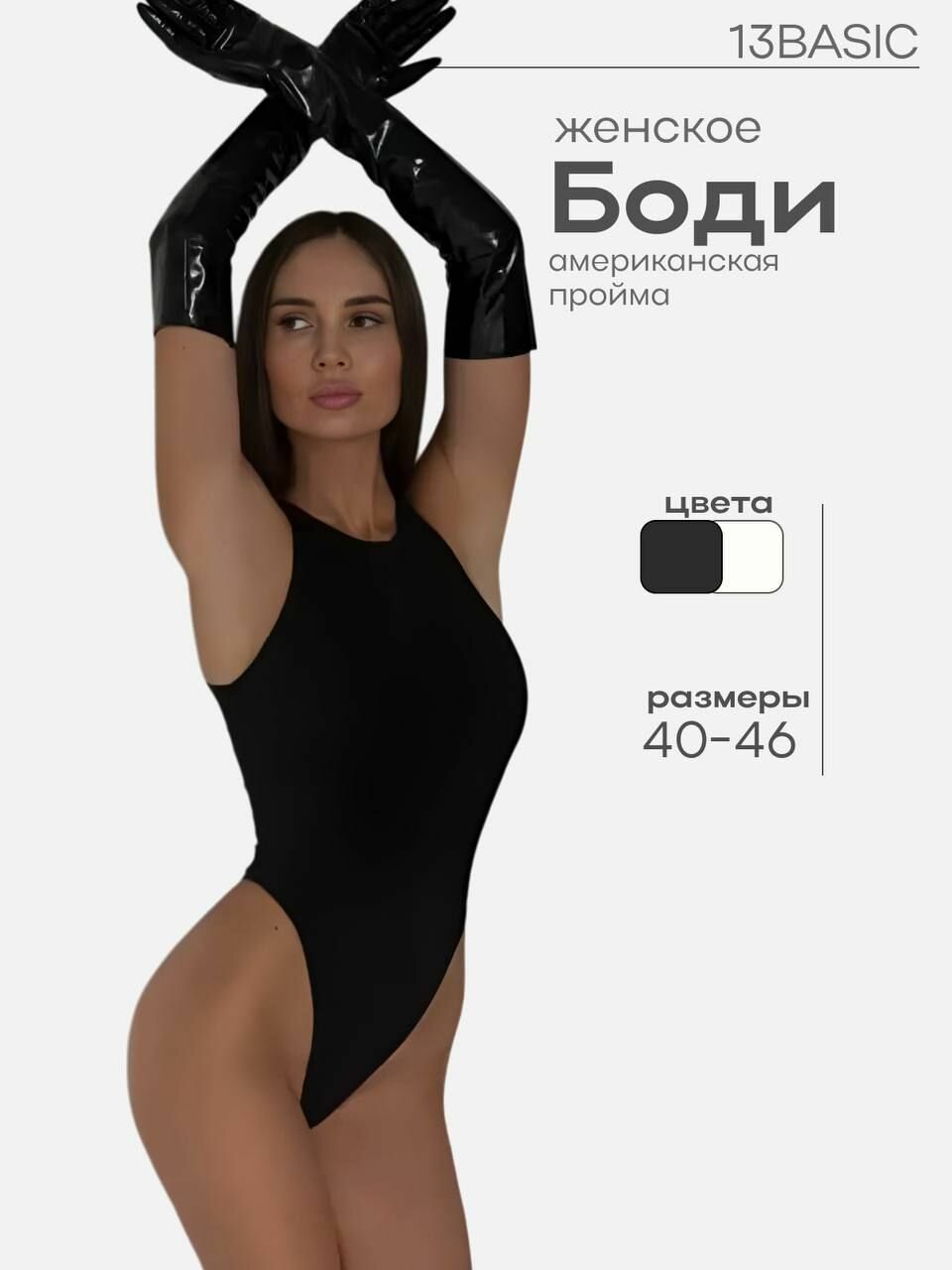 Боди бельевое 13BASIC — фото 2