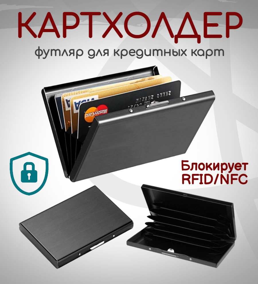 Картхолдер
