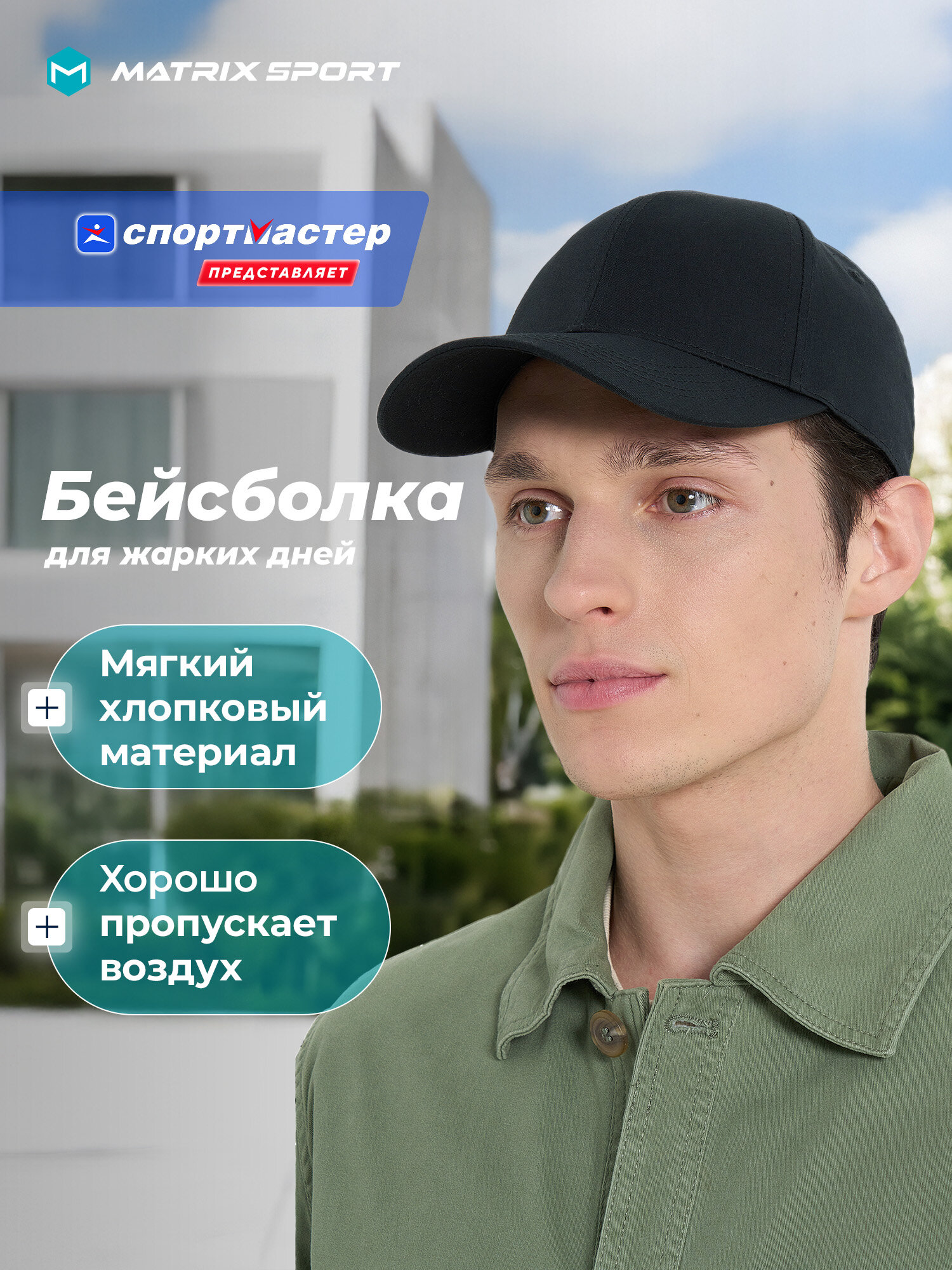 Бейсболка MATRIX SPORT Unisex baseball cap для мужчин и женщин — фото 1