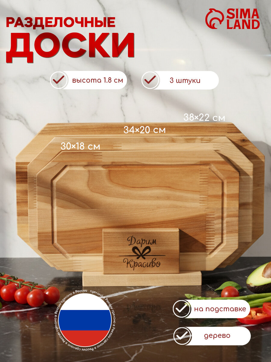 Набор досок разделочных из дерева на подставке, 3 шт, 38 × 22 × 1,8 см, 34 × 20 × 1,8 см, 30 × 18 × 1,8 см
