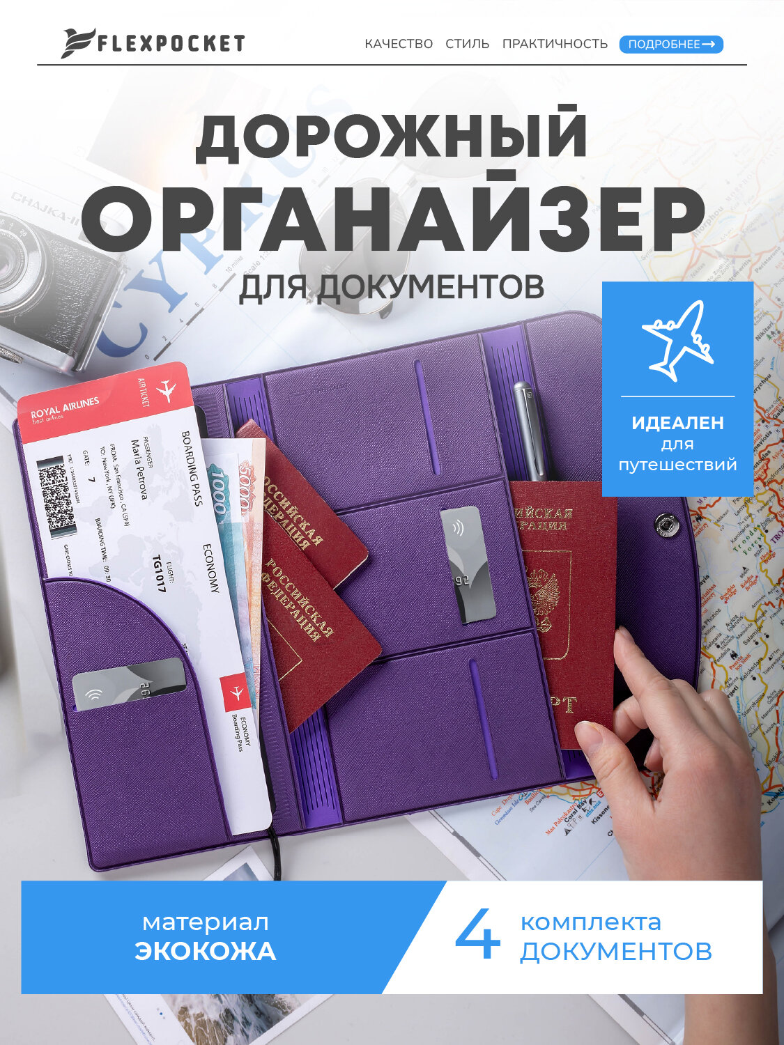 Документница для путешествий Flexpocket