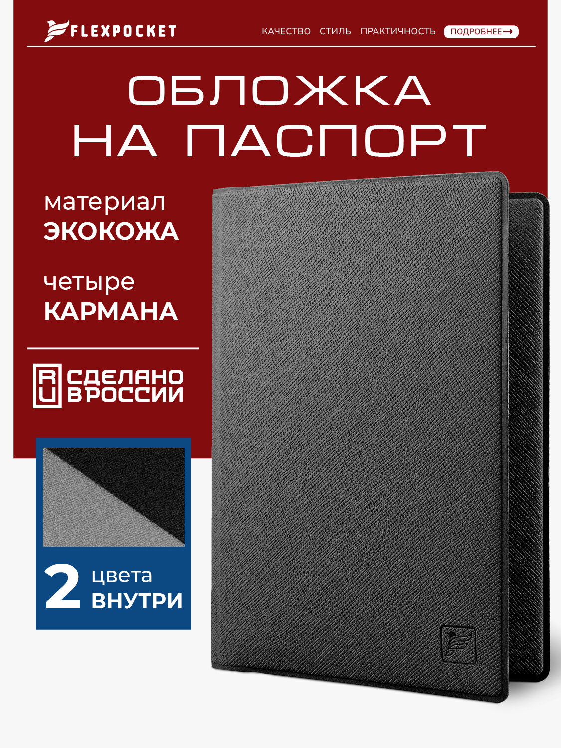 Обложка для паспорта Flexpocket