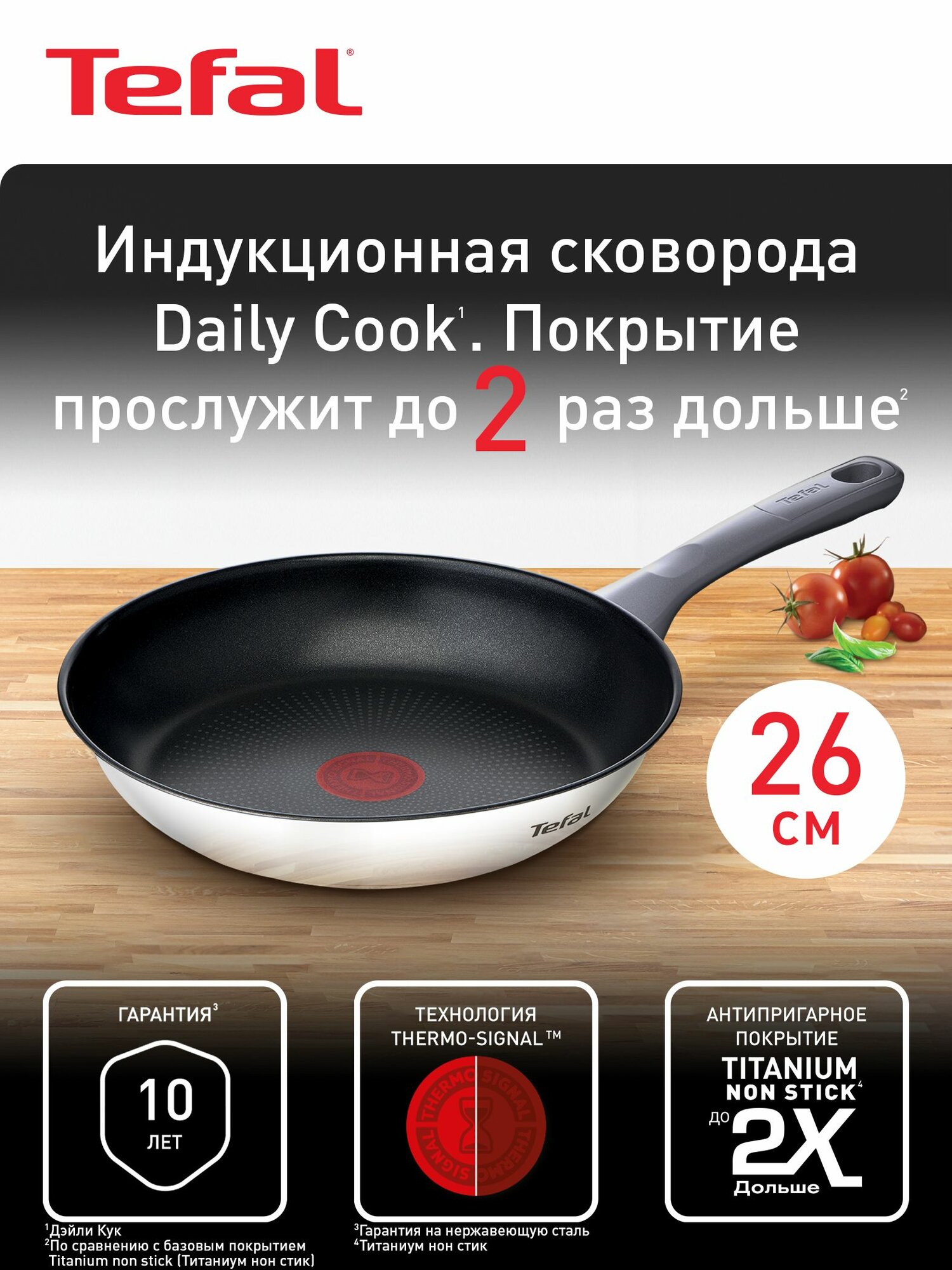 Сковорода Tefal Daily Cook 26 см из нержавеющей стали, с антипригарным покрытием, с индикатором температуры, для газовых, электрических и индукционных плит