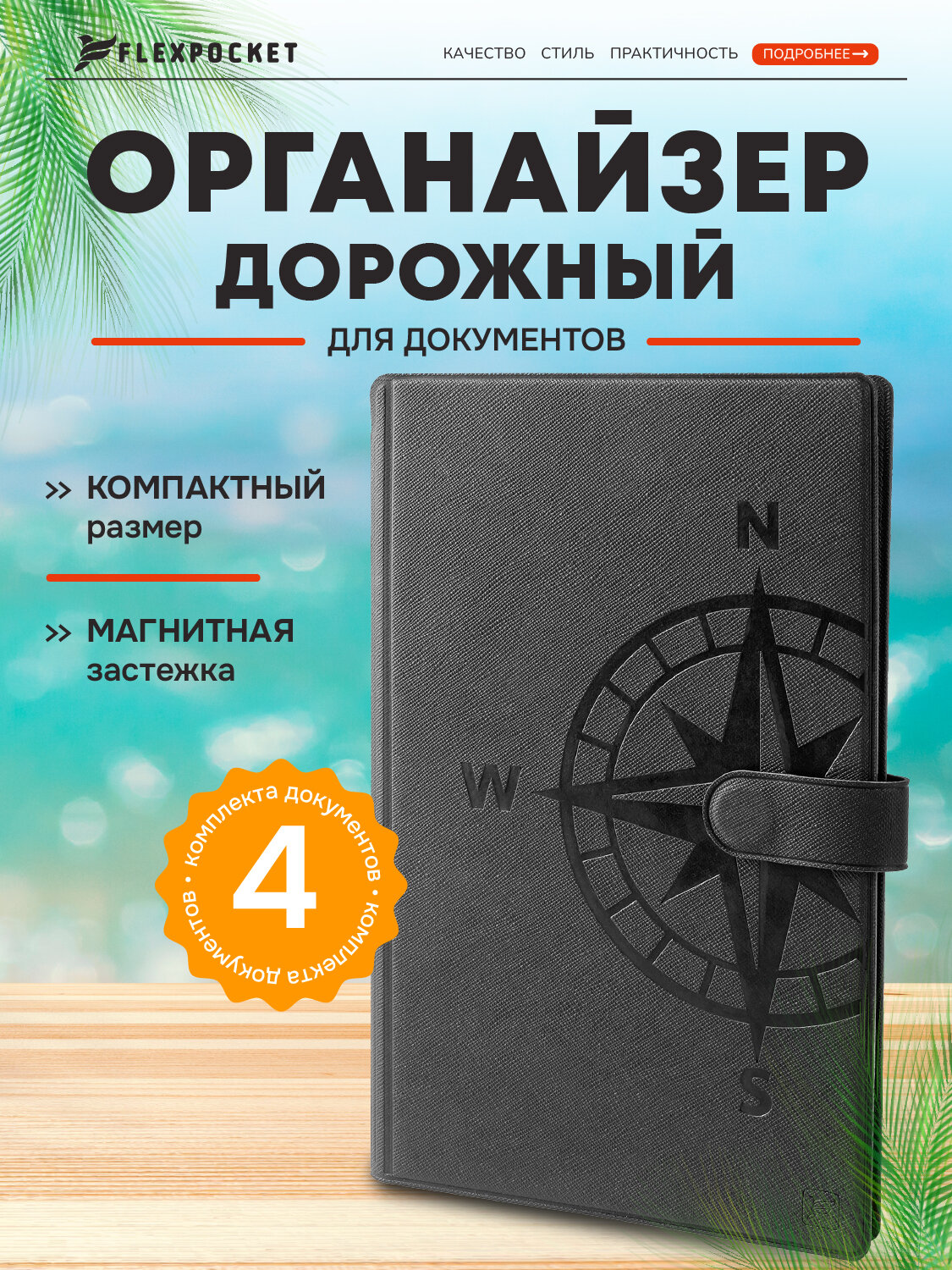 Документница для путешествий Flexpocket