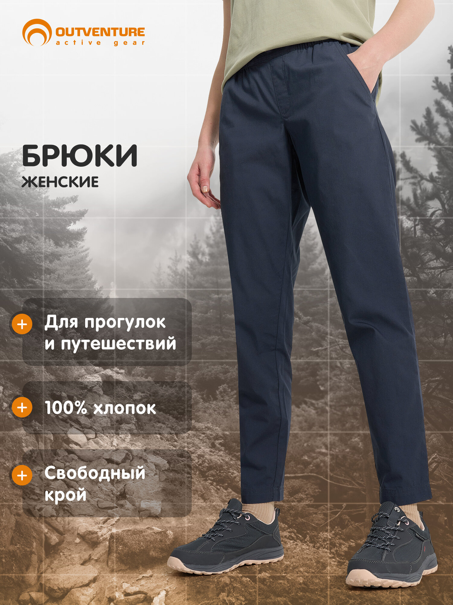 Брюки OUTVENTURE Travel Women's Cotton Pants