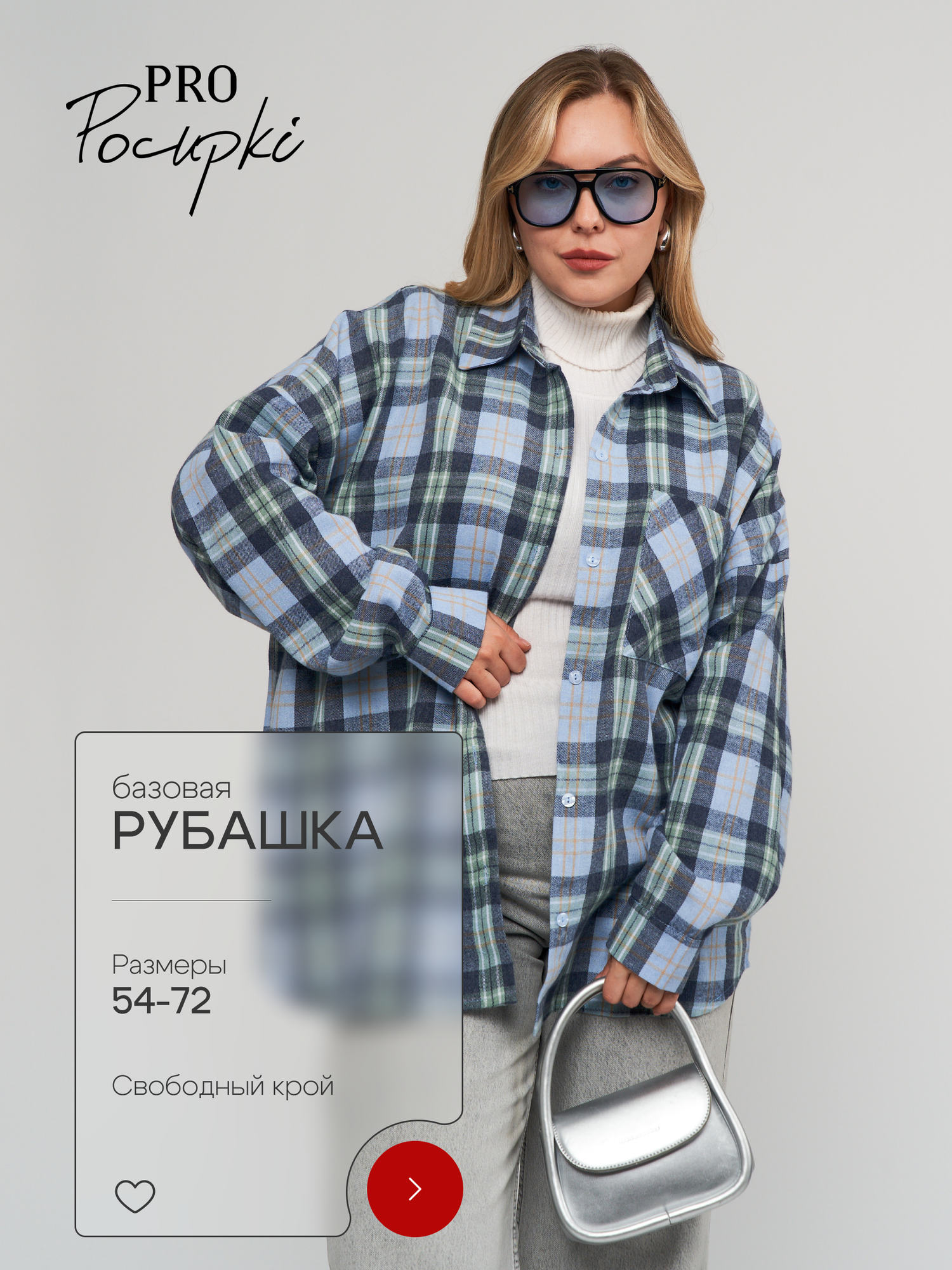 Рубашка PRO Pocupki