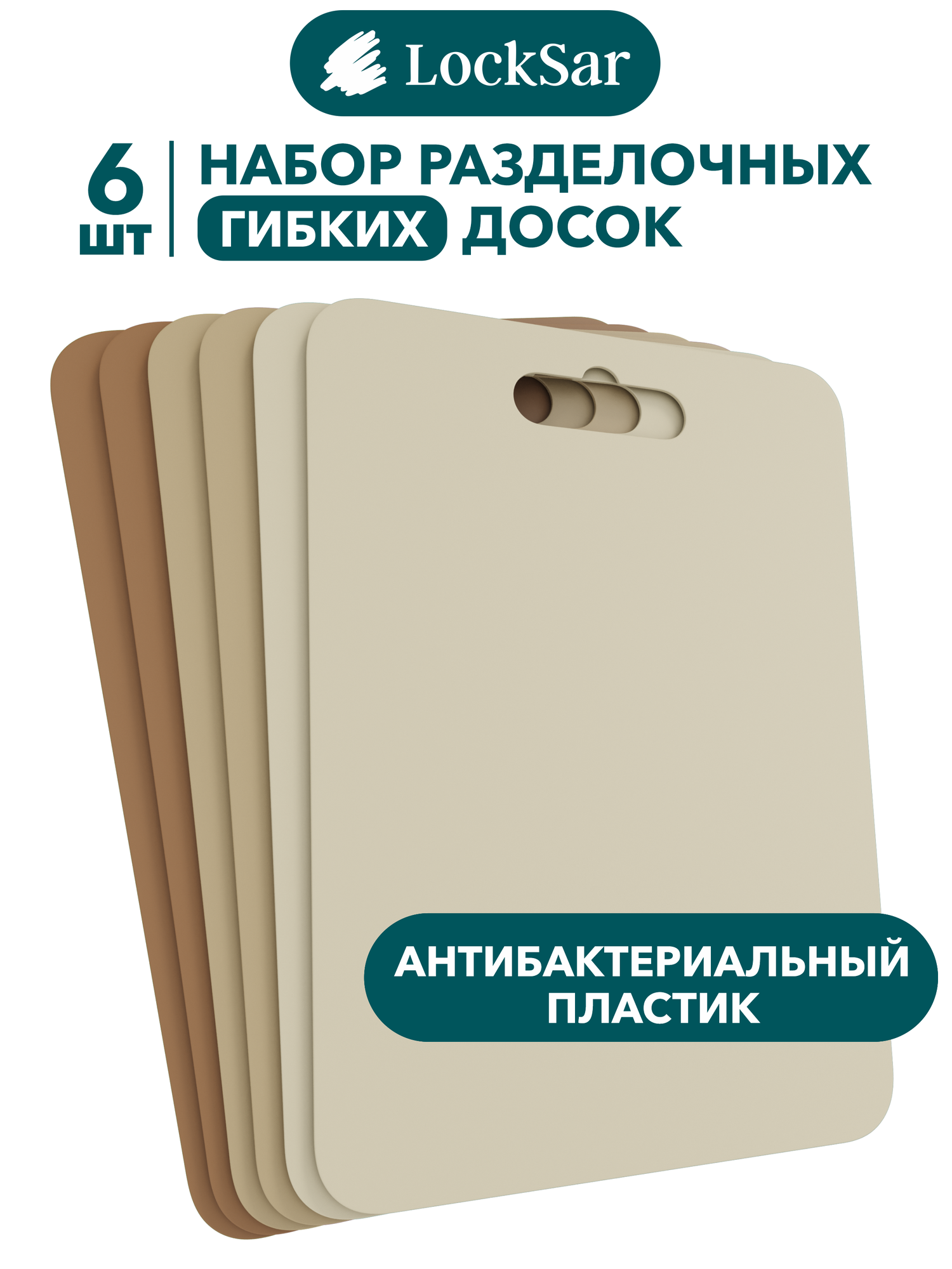 Доска разделочная гибкая LockSar, пластиковая, набор 6 штук, размер 29х21 см