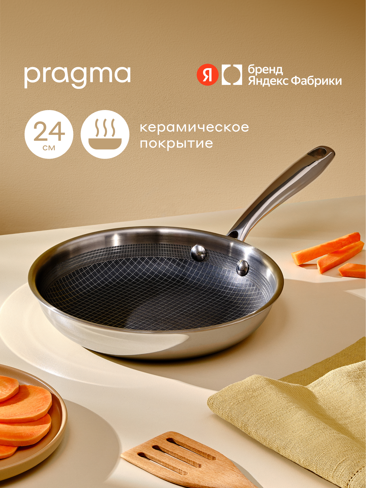 Сковорода Pragma Seten из нержавеющей стали 3-ply с керамическим покрытием 24 см