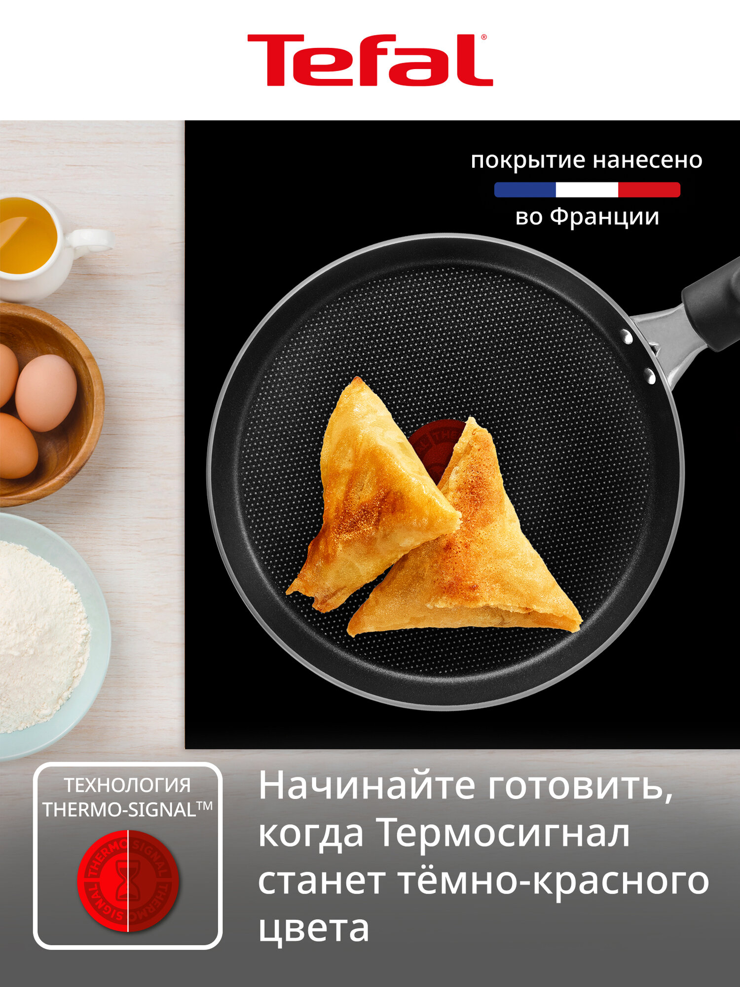 Блинная сковорода Tefal Luminens 25 см, с антипригарным покрытием Titanium, для всех типов плит, включая индукцию — фото 2