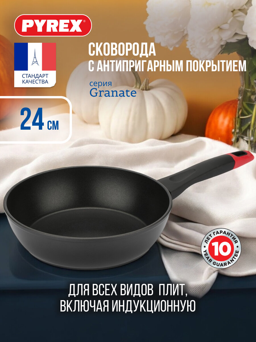 Сковорода глубокая с антипригарным покрытием Pyrex Granate 24см, для всех типов плит, для индукции