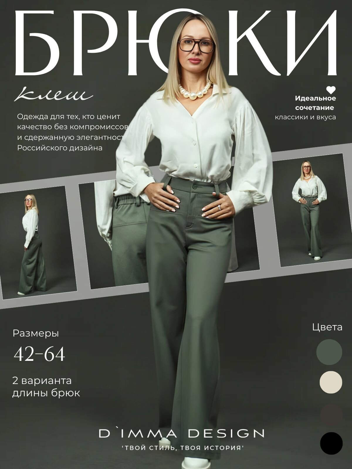 Брюки классические D'IMMA